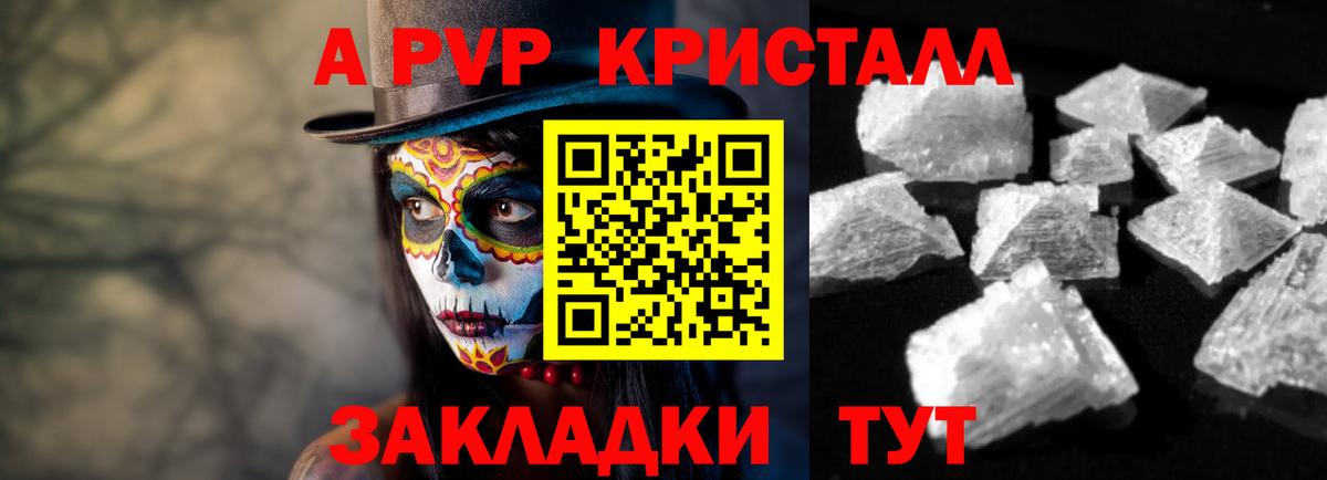 Ступино  A-PVP крисы CK  APVP СК  Альфа ПВП крисы CK  Вход с VPN 