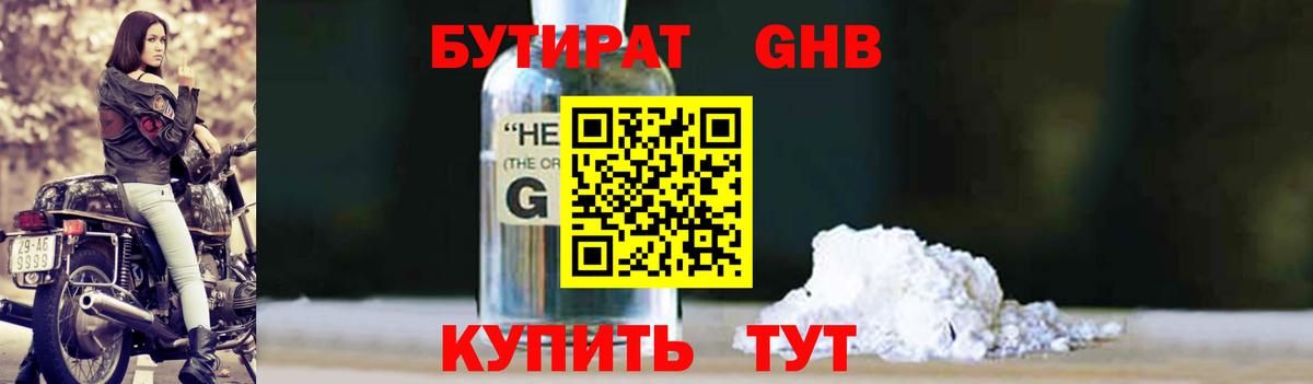 Бутират 1.4BDO Ступино