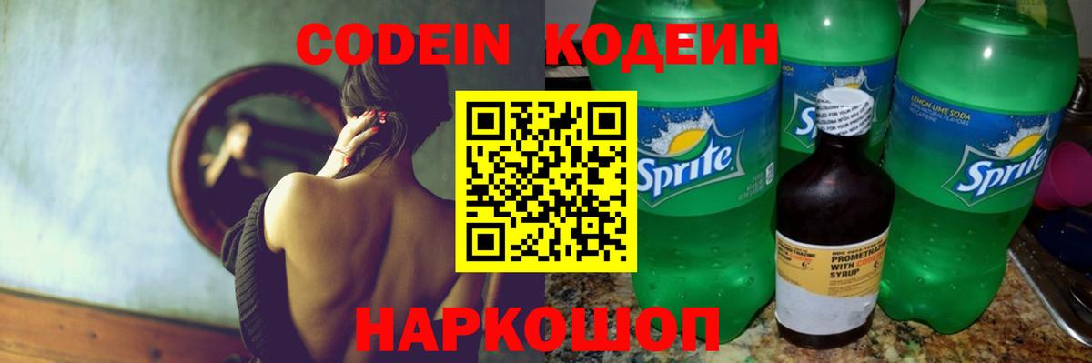 Кодеиновый сироп Lean Purple Drank  Вход с VPN  Ступино 