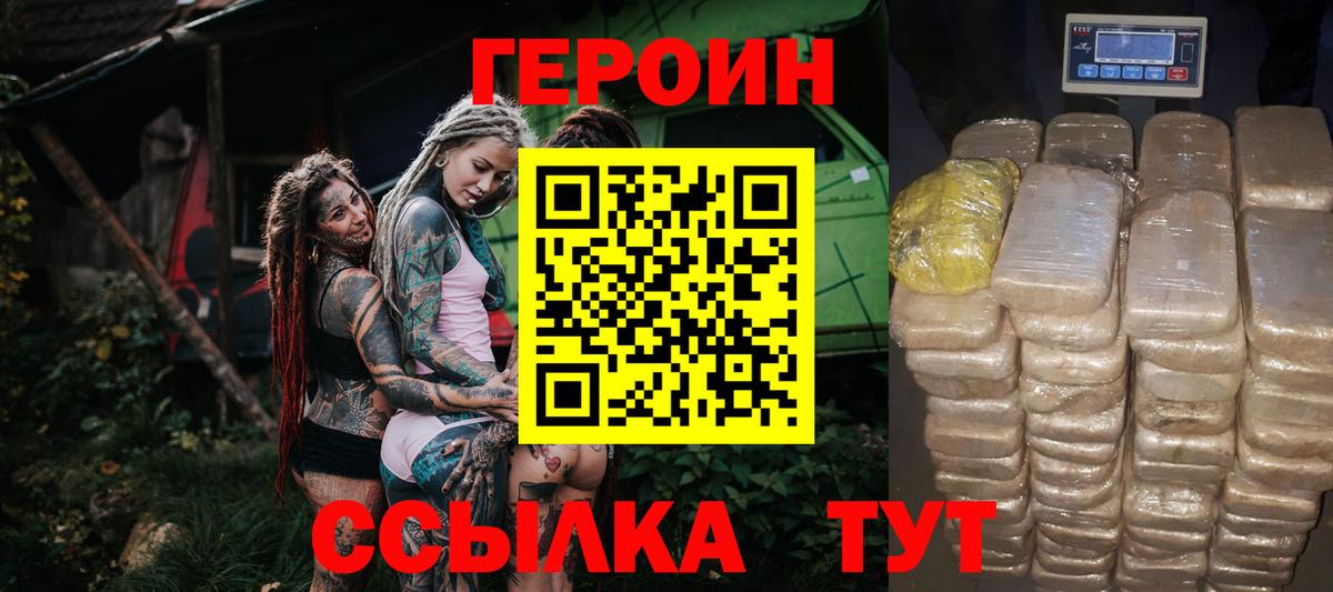 Героин герыч  Вход с VPN  ГЕРОИН  Ступино 