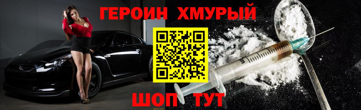 Героин Афган Ступино