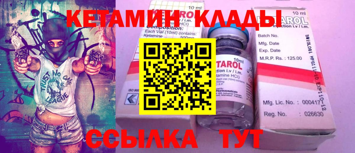 КЕТАМИН ketamine Ступино