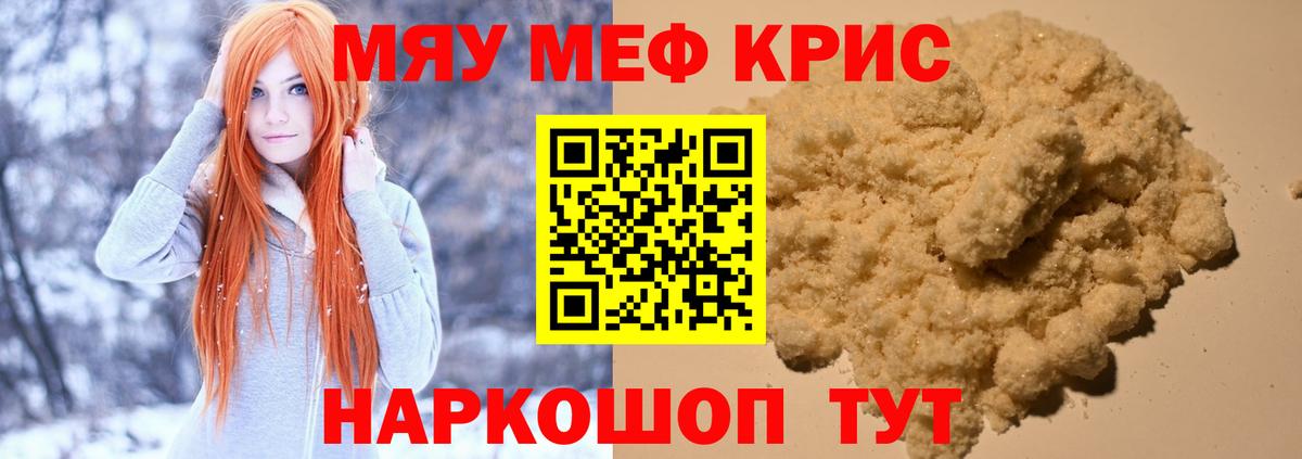 Мефедрон кристаллы  Вход с VPN  Ступино  Меф  Мефедрон  МЯУ-МЯУ VHQ 