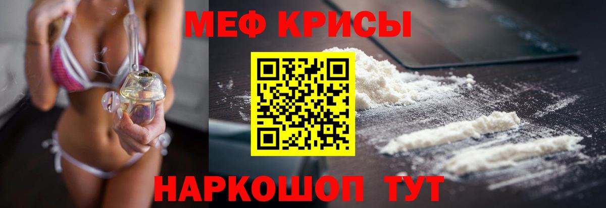 МЕФ кристаллы Ступино