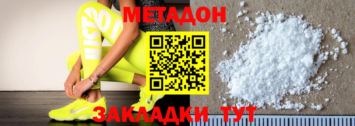 МЕТАДОН кристалл Ступино