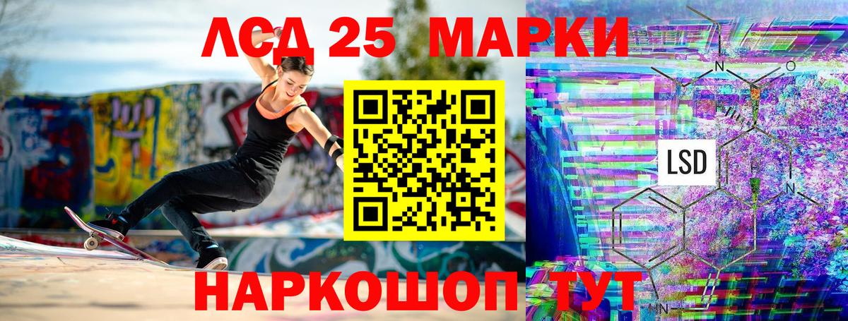 Марки 25I-NBOMe 1500мкг Ступино